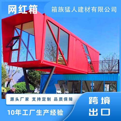 创意文旅网红集装箱房商业街移动集装箱景区房临街组合式商铺