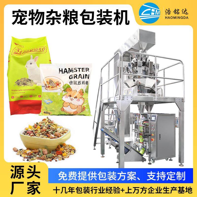 宠物食品自动称重包装机鱼饵窝料定量分装机猫粮狗粮颗粒灌装机