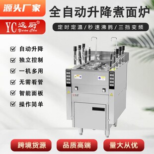 商用智能全自动升降煮面炉六头电热煮面炉煮粉麻辣烫酒店设备