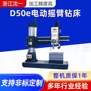 定制生产D50e电动摇臂钻床变速立式钻床精密自动钻孔标准机型