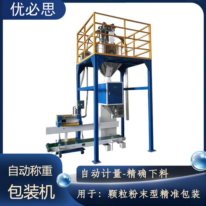 肥料自动包装机自动称重精准包装塑料颗粒包装机械