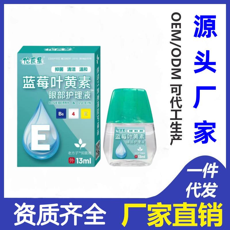 旗舰店官方正品抖音新品叶黄素滴眼液护眼水眼部护理滴眼液
