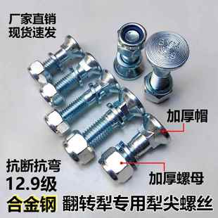 12.9级犁尖螺丝翻转犁犁铲副犁尖犁铧平头方根螺丝