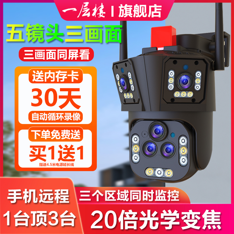 摄像头室外360度全景无死角高清夜视wifi家用手机远程监控器摄影