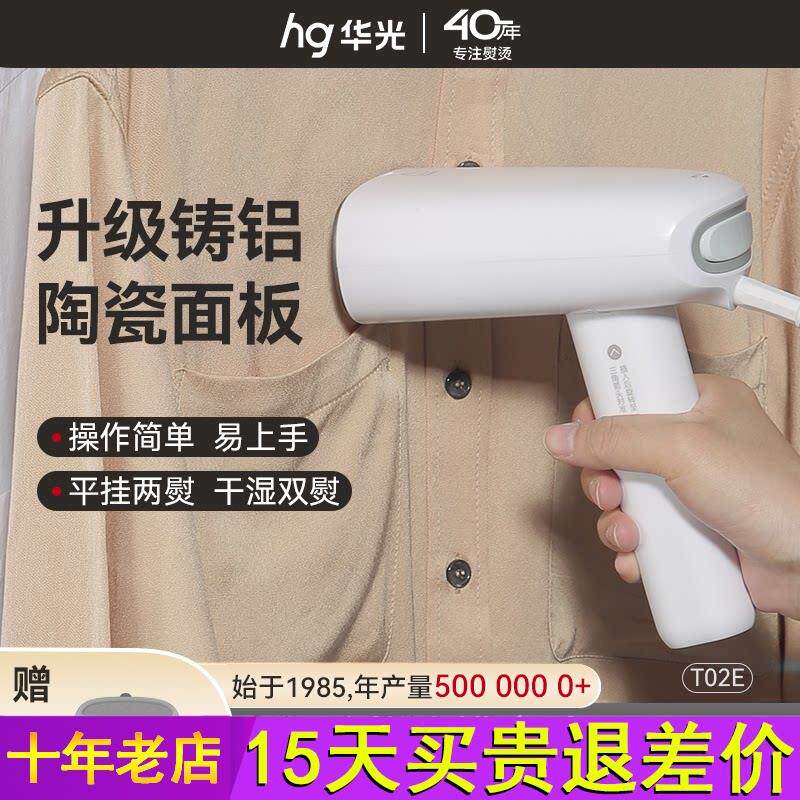 华光手持挂烫机 蒸汽熨斗家用迷你学生蒸气熨斗衣服干湿两用T02