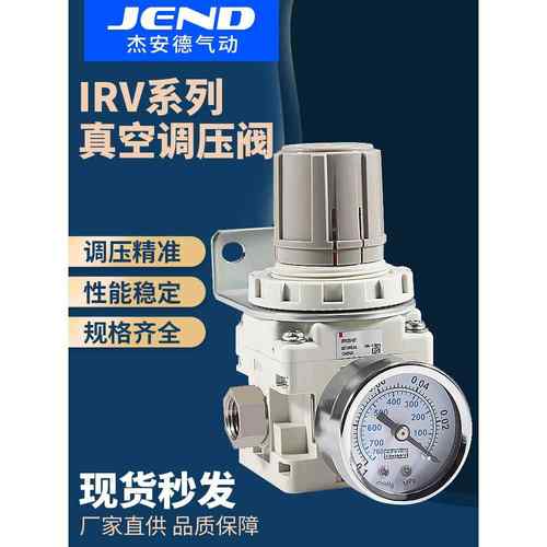 IRV真空减压阀负压C06调压阀稳压阀调节阀IRV20-C08/LC10BG-01-02