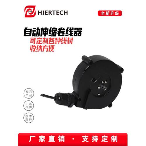 Heeltek自动伸缩卷筒箱Us标准2芯线扁线轨道存储托盘智能设备组件