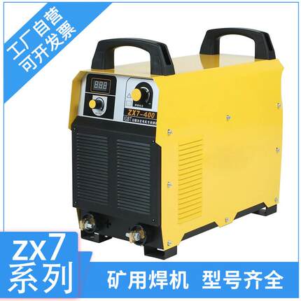 矿用ZX7-400 380V电焊机 逆变式手工直流焊机便携式电焊机