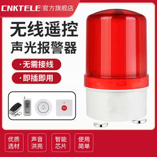远程无线遥控声光报警器按钮开关远距离控制警报器警示灯无需接线