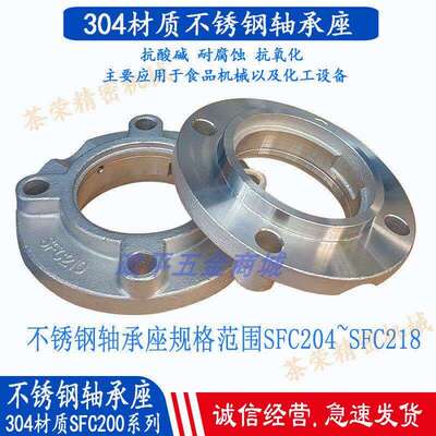 [单轴壳]304不锈钢材质轴承座 带座轴承SFC204 207 FC210SUCFC218