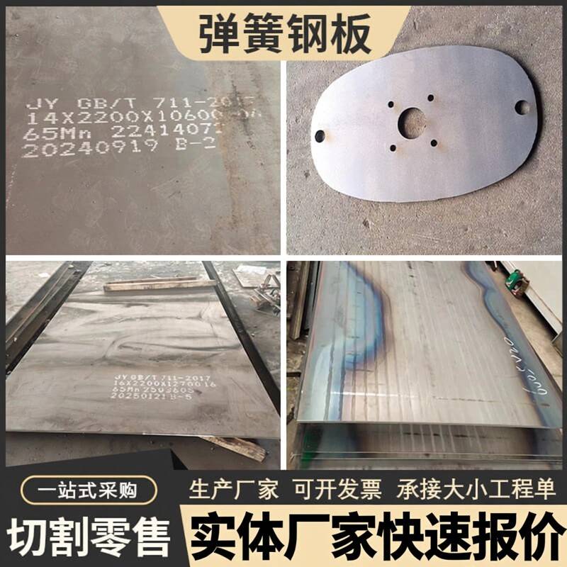 弹簧钢板65MN/60Si2Mn/30MNB5/65MN弹簧带热轧板垫片加工激光切割
