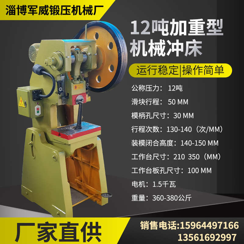 厂家销售6.3吨10吨12吨16吨普通冲床及机械小型冲孔机冲压机