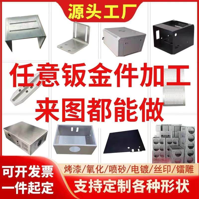 304不锈钢板铁板铝板激光切割钣金件加工定制焊接机箱机柜定制