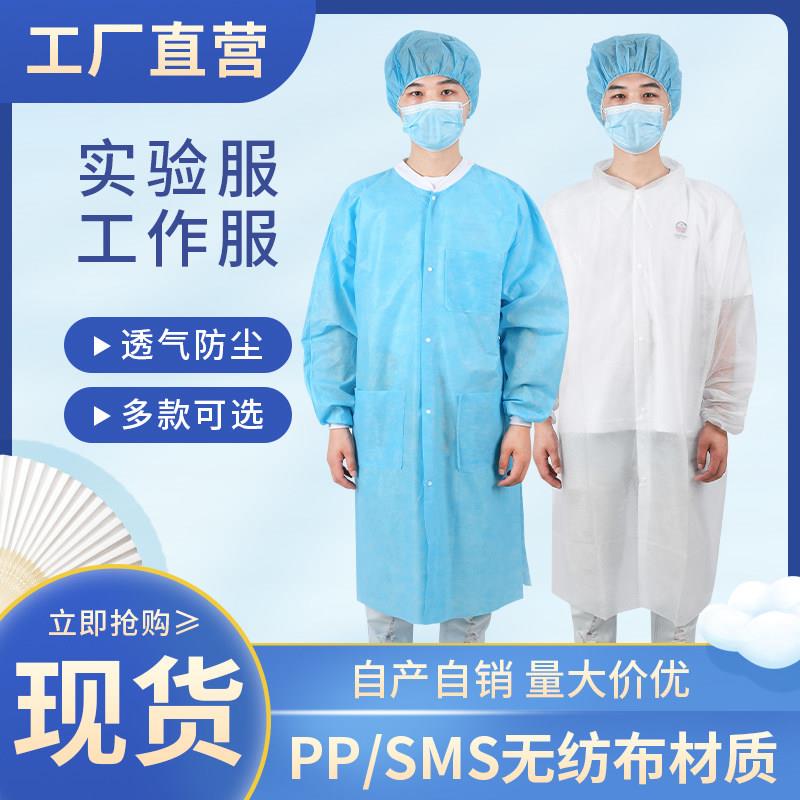 一次性防尘衣服不织布工作服加厚实验服白大褂食品车间参观洁净服