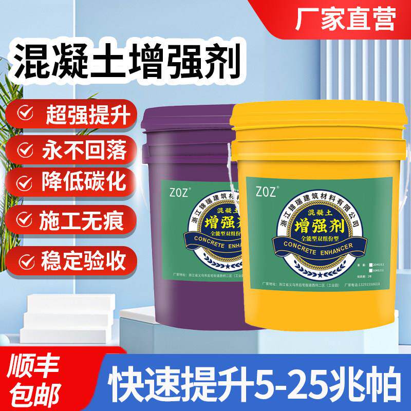 混凝土增强剂表面回弹高效渗透快速提升强度建筑桥梁回弹值兆帕