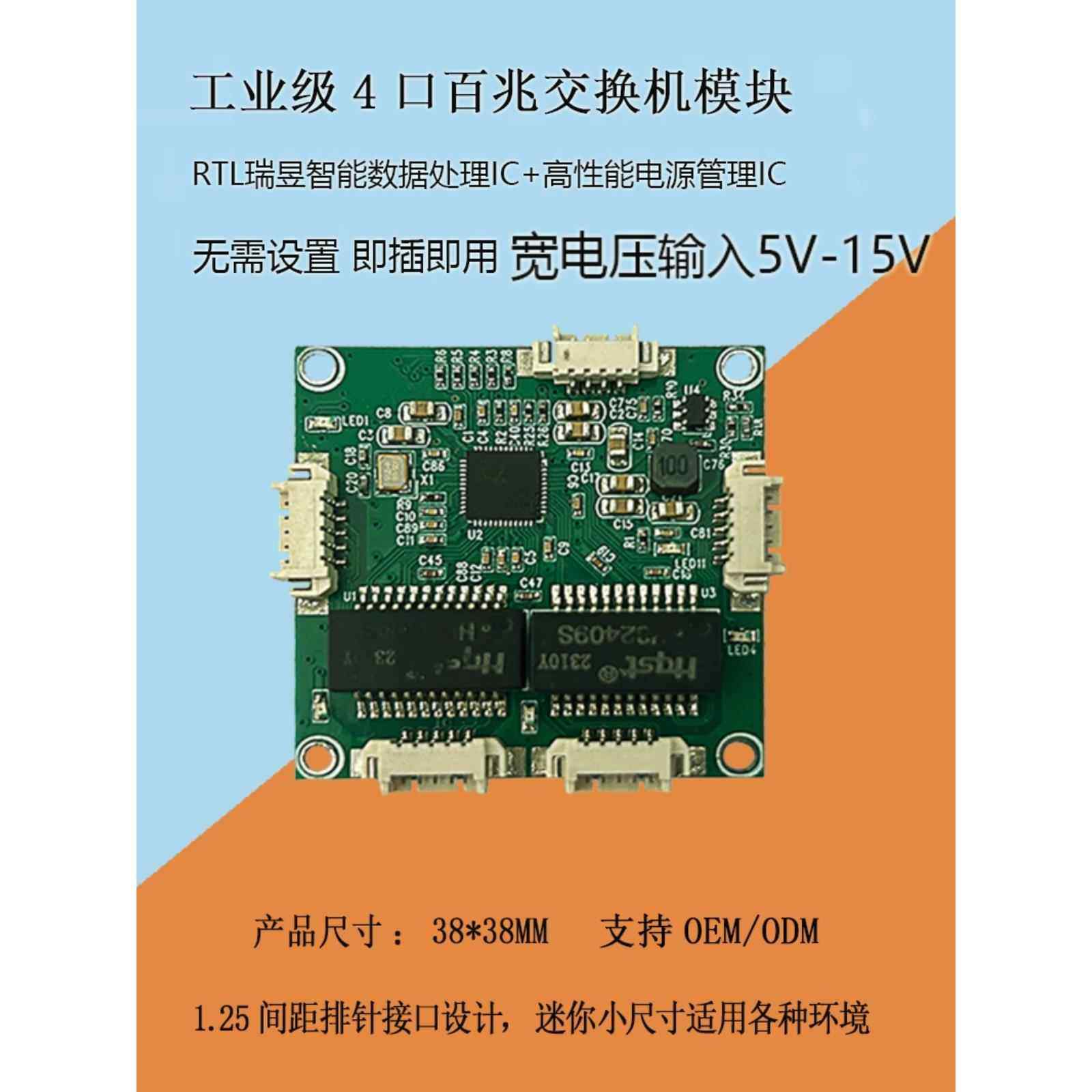 工业级4端口100m 38*38mm嵌入式内置交换机型网络视频传输Pcba主板,网络设备/网络相关,交换机,淘宝优惠券,粉丝福利购,淘宝优惠卷