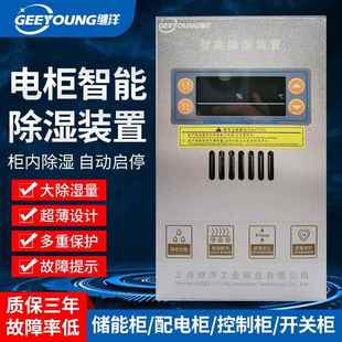 智能除湿装 760A储能柜配电柜环网柜箱变防潮防凝露除湿器 置JY