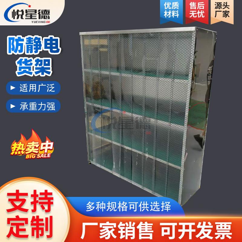 厂家供应防静电货架帘子防尘柜带滚轮可移动多层货物展示架