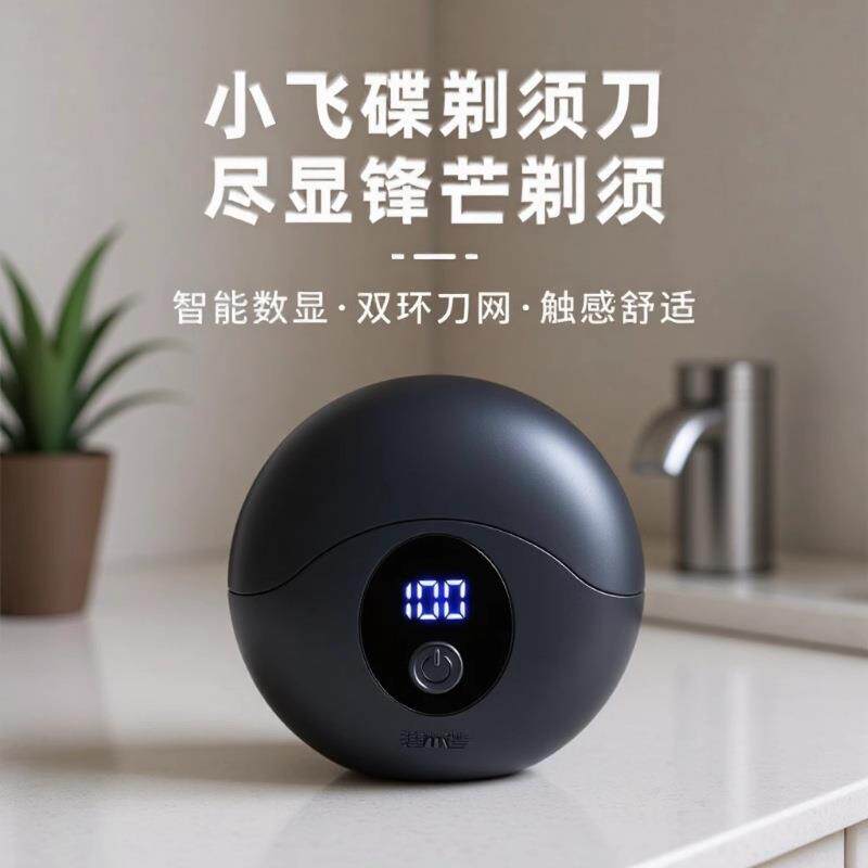 男士刮胡刀双刀头磁吸数显剃须刀礼盒装剃须刀新款便携迷你小飞碟