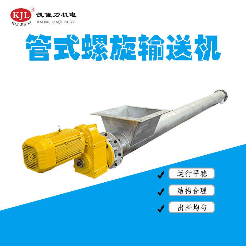 195219管式螺旋绞龙输送机密封蛟龙输送设备管式倾斜输送机