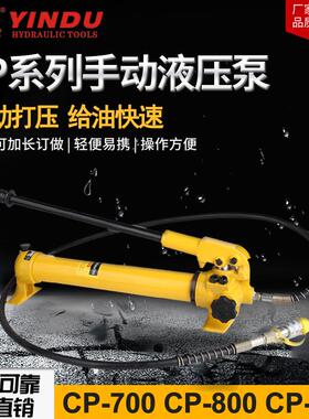 液压手动泵CP-700手动液压泵浦泵手动油压泵便携式超高压泵CP-180