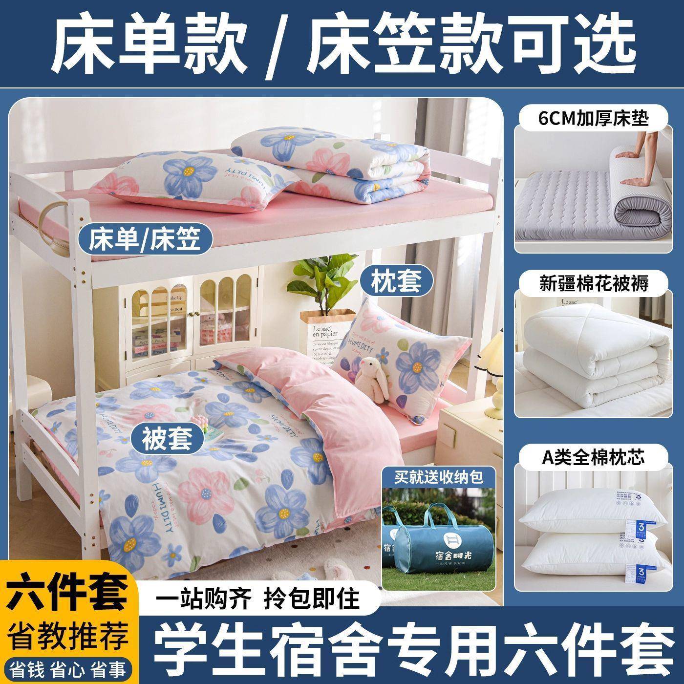宿舍被子棉被床垫全套一整套学生寝室单人床全棉纯棉褥子六件套三