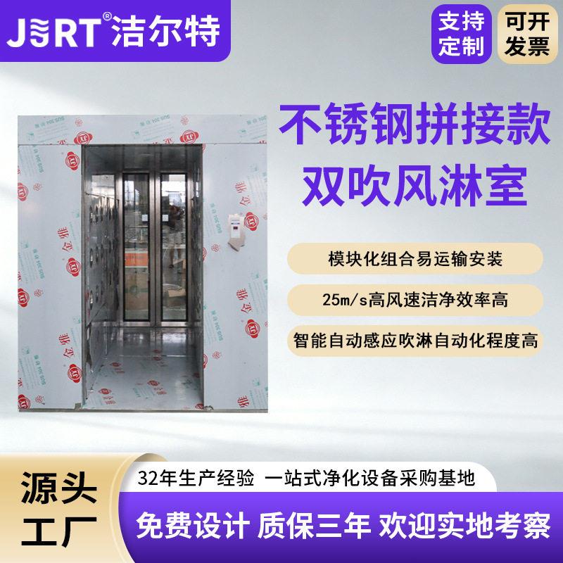 洁尔特净化电子厂洁净风淋房厂家直供移门不锈钢拼接双吹风淋室