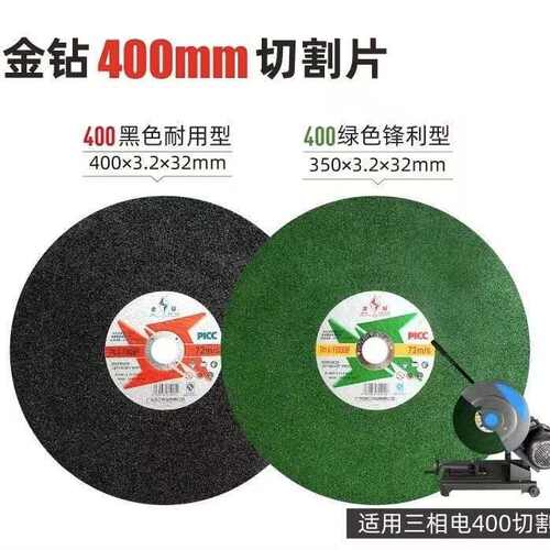 金钻树脂切割片350 400砂轮片切割机绿色黑色磨片金属不锈钢锯片