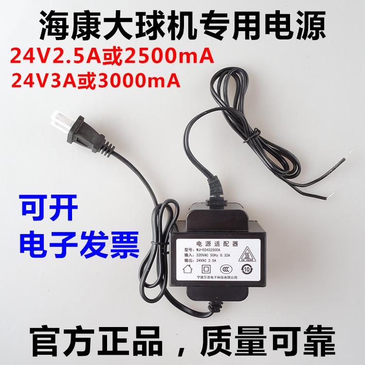 海康球机专用电源输出24V2.5/3A交流球机配接器变压器降压器全铜