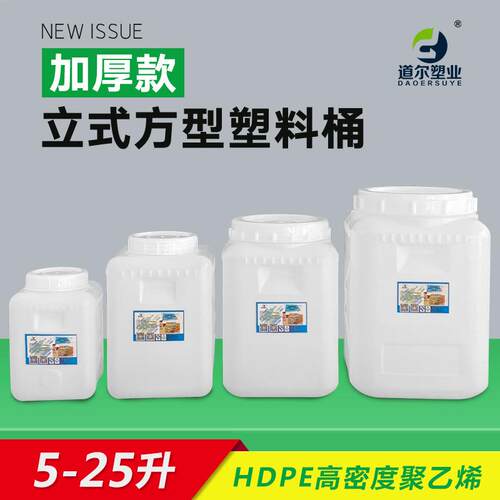5升-25升立式方形聚乙烯塑料桶储水桶家用猫粮狗粮桶酵素桶酿酒桶