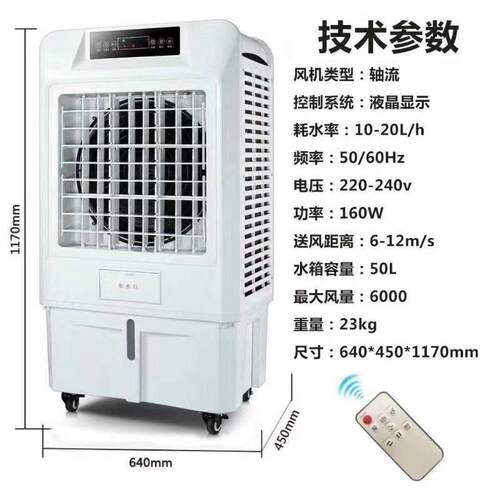 移动冷风机XJ-QB70车间厂房降温设备商用工业水冷空调扇