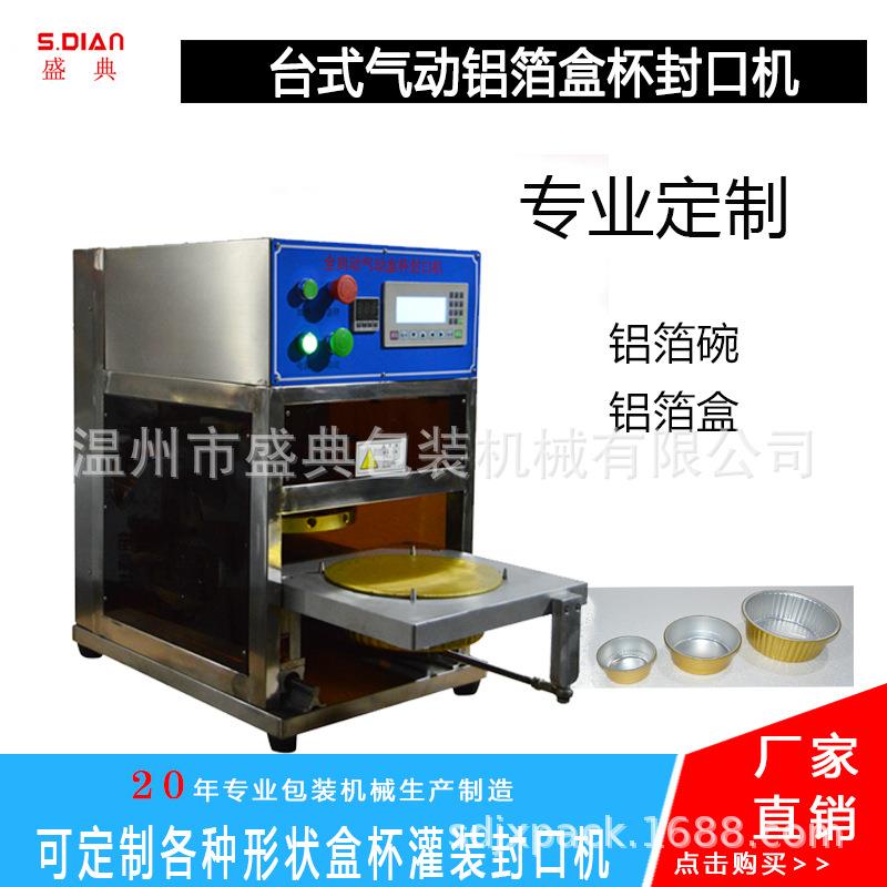 厂家直销台式全自动铝箔盒封口机小龙虾打包机飞机快餐糕点包装机