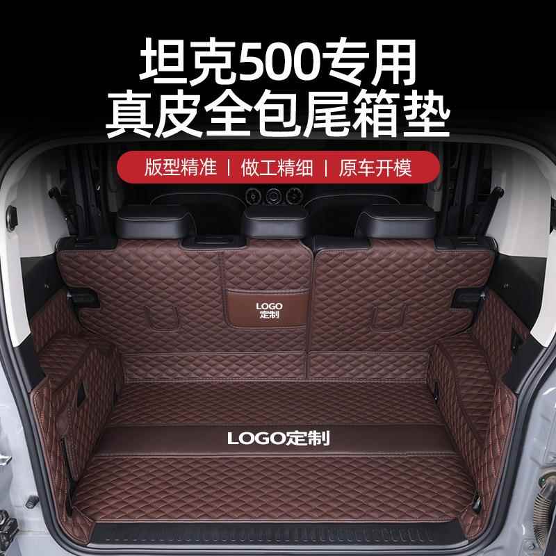 坦克500hi4t后备箱垫全包围23款坦克混动内饰改装配件车尾箱垫