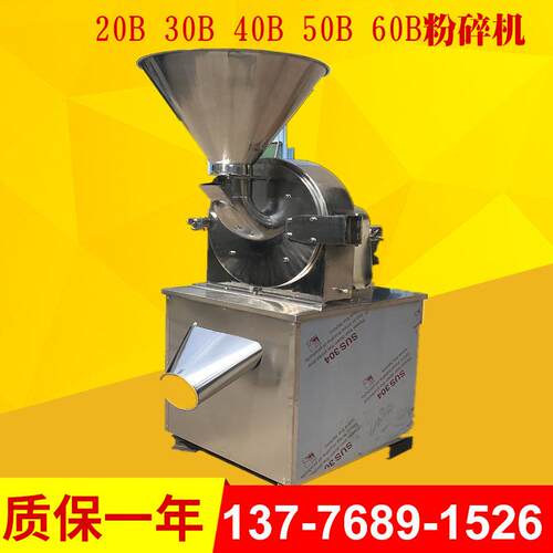 30B型高效万能粉碎碎料机高速粉碎设备单机不锈钢