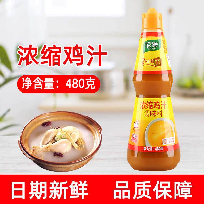 家乐浓缩鸡汁调味料480g焖炖炒菜煲汤调味汤粉面凉拌煮面瓶装商用