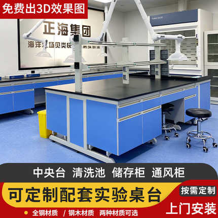 实验室实验台工作台物理化学实验桌操作台钢木边台全钢中央化验室