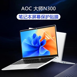 AOCN300屏幕膜2024款AOC大师N300电脑屏幕保护膜15.6寸笔记本防蓝光高清钢化屏保贴膜N16300键盘膜凹凸按键套