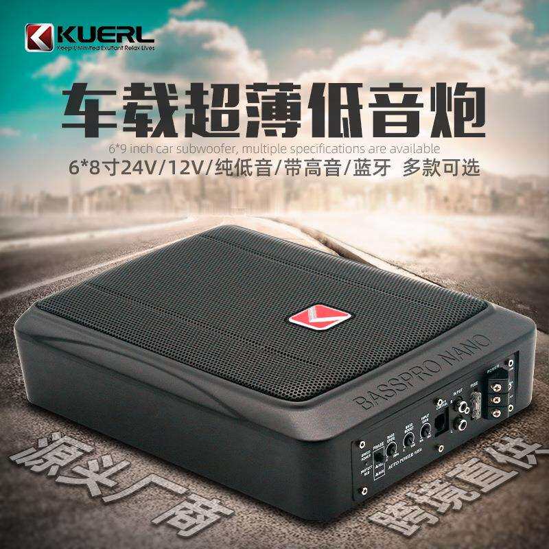 6*8寸小钢炮大功率12v24v有源车载铝合金汽车超薄低音炮
