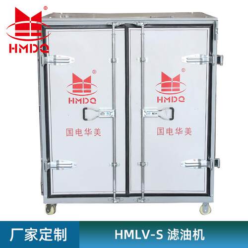 HMLV-S双级真空滤油机真空滤油机武汉双级真空滤油机