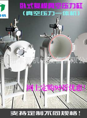 直销30*35cm树脂AB水翻模覆膜卧式真空脱泡压力缸真空压力消泡桶