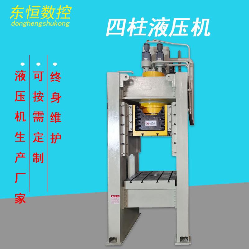 东恒数控200吨框架式液压机金属拉伸成型液压机大台面可定制