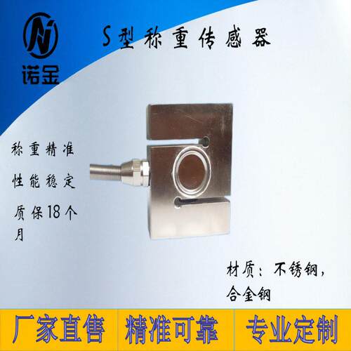 S型拉压力传感器称重传感器测量0-10kg50kg-1t