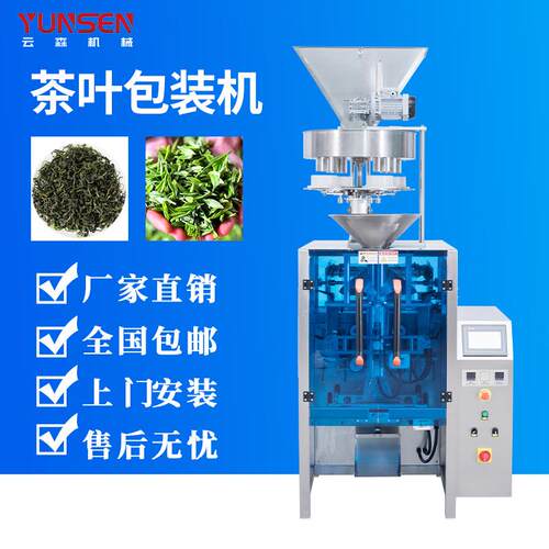 云森茶叶包装机食品封口切封机全自动称重分装粉末打包机多功能