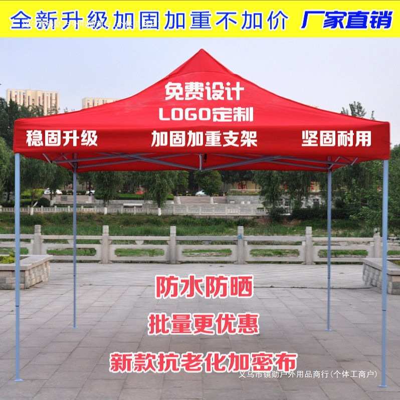 【包邮批发】户外广告帐篷遮阳棚D制伸缩折叠防水棚子四角零售