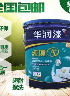 华润纯境A+纯环保超耐洗五合一内墙乳胶漆 白色净味墙面漆18L涂料