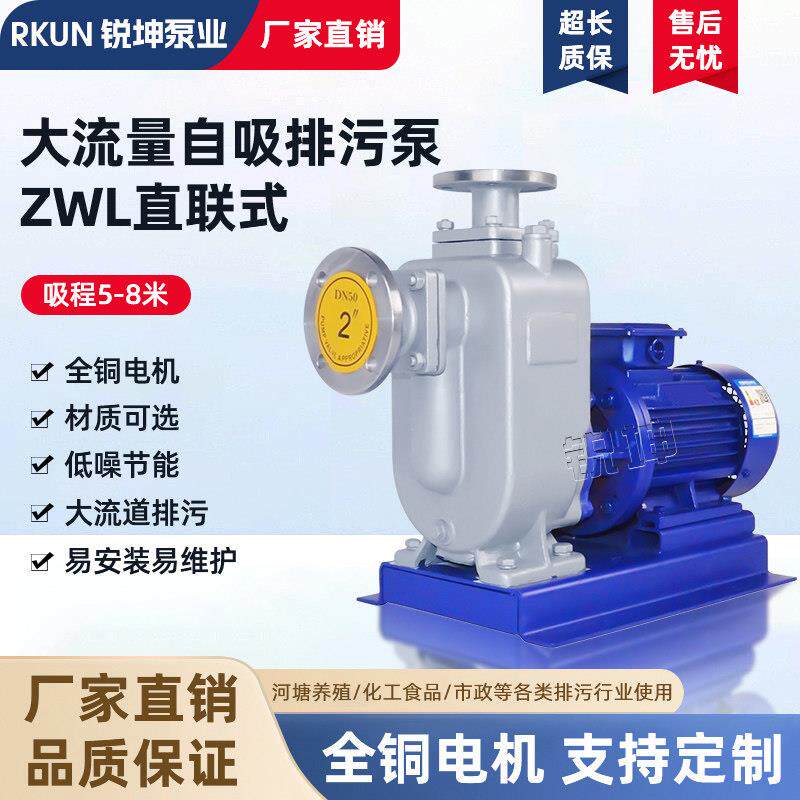 ZW三相无堵塞自吸排污泵铸铁/304不锈钢380V工业污水大流量离心泵