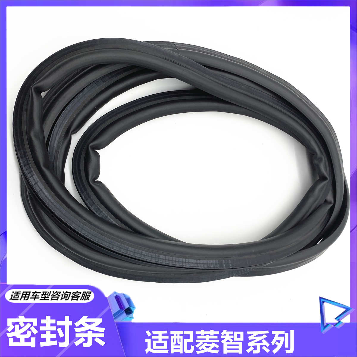 适配东风风行菱智后门密封条菱智M3/V3/M5前门中门胶条后尾门防水