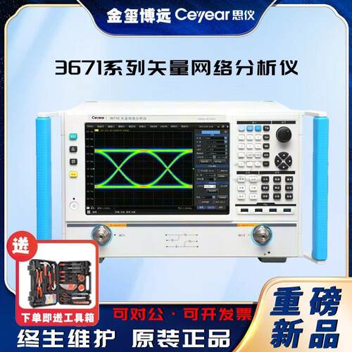 CEYEAR思仪3671系列矢量网络分析仪