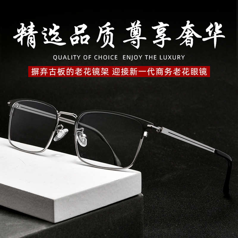 成品老花批发眼镜1673防蓝光渐进多焦点远近两用老人男便携镜框