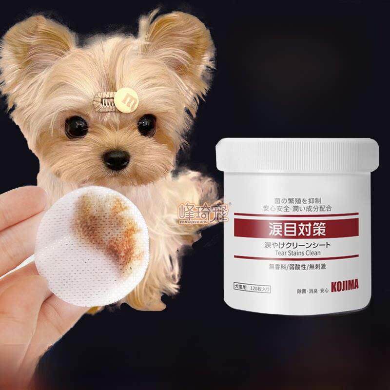 约克夏专用眼部湿巾狗狗去泪痕宠物擦眼睛眼泪眼屎多眼部清洁用品